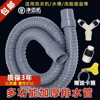 購滿99出貨 熱賣 通用洗衣機加長排水管延長下水管出水管水槽洗臉面盆對接連接軟管