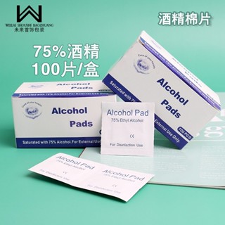 未來首飾✨2025款酒精棉片清潔溼巾一次性打耳洞消毒獨立包裝手機飾消毒擦拭100片