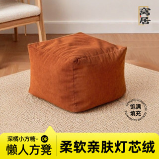 臺灣出貨 懶人沙發腳凳家用小戶型門口換鞋凳燈芯絨坐墩布藝矮凳擱腳凳子 方形小椅凳 椅凳 腳凳 方凳 木凳 小板凳 沙發凳