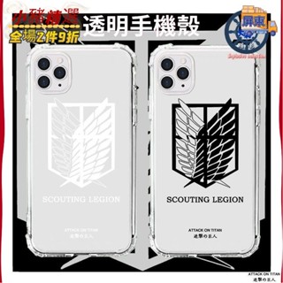 進擊的巨人手機殼 適用iPhone13蘋果14/12/11/pro/6/7/8/xs進擊的巨人max手機殻plus V0