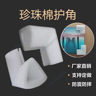 EPE珍珠棉 U型護角 護邊 防震顯示器畫框門窗傢俱打包三角防撞護角 三角防撞護角 門窗傢俱防撞護角