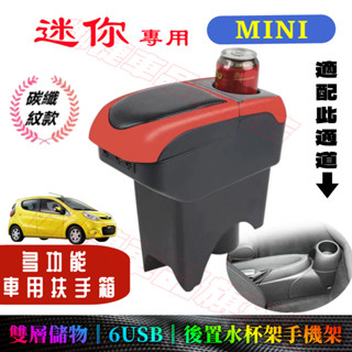 寶馬 mini 扶手箱 車用扶手 mini 專用中央手扶箱置物盒 收納盒 手扶箱 免打孔 車杯架 改裝中控手扶箱