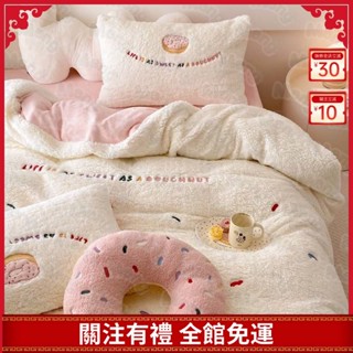 【MG】ins少女風可愛甜甜圈秋冬加厚羊羔絨牛奶絨床包 保暖床上四件套法蘭絨 加厚保暖牛奶絨 雙人加大床包 被套床套枕套