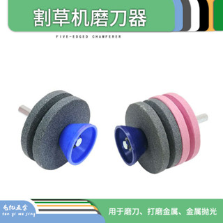 熱銷爆款新款雙層割草機磨刀器 工業打磨頭 四層砂輪磨刀石砂輪磨刀器配件