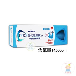 【Snow King】舒酸定 SENSODYNE 學齡兒童強化琺瑯質牙膏65g