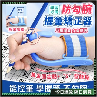 ✨第四代防勾腕 握筆器✨握筆矯正器 訓練 寫字 握筆 寫字矯正器 練習器 左手握筆器 握筆練習器 梨型握筆器 梨形握筆器