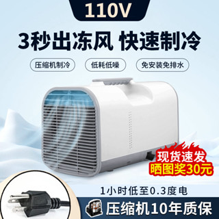♥免運費♥110V空調小型車載壓縮機製冷便攜臺灣美規便攜迷你戶外智慧加拿大