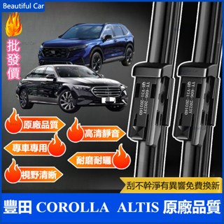 TOYOTA 豐田 COROLLA ALTIS 9代 10代 11代 12代 專用雨刷 專用雨刮 軟骨雨刮 後雨刷