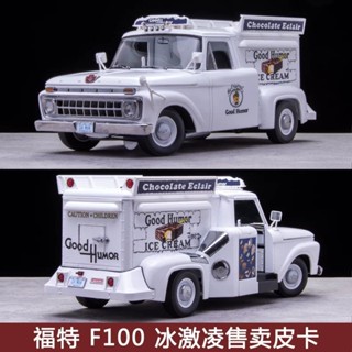 1:18 太陽星 福特 F100 GOOD HUMOR 冰激凌皮卡 合金汽車模型