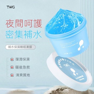 楊美晚安冰淇淋凍膜 補水保濕睡眠凍膜 塗抹面膜 晚安 凍膜 睡眠面膜 藍罐 女 補水 修護 保濕滋潤 收縮毛孔