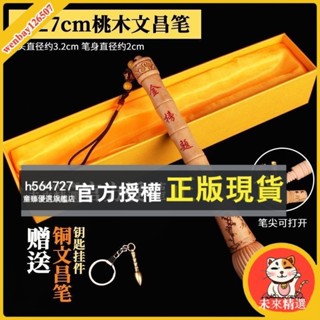 未來精選 桃木文昌筆送孩子禮品 禮品 送禮 最新日期開光