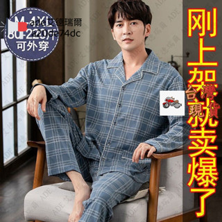 【M-4XL】200斤 南極人100%純棉男士睡衣夏季薄款長袖開衫加肥加大翻領套裝家居服 男睡衣男生睡衣大尺碼 加肥加大