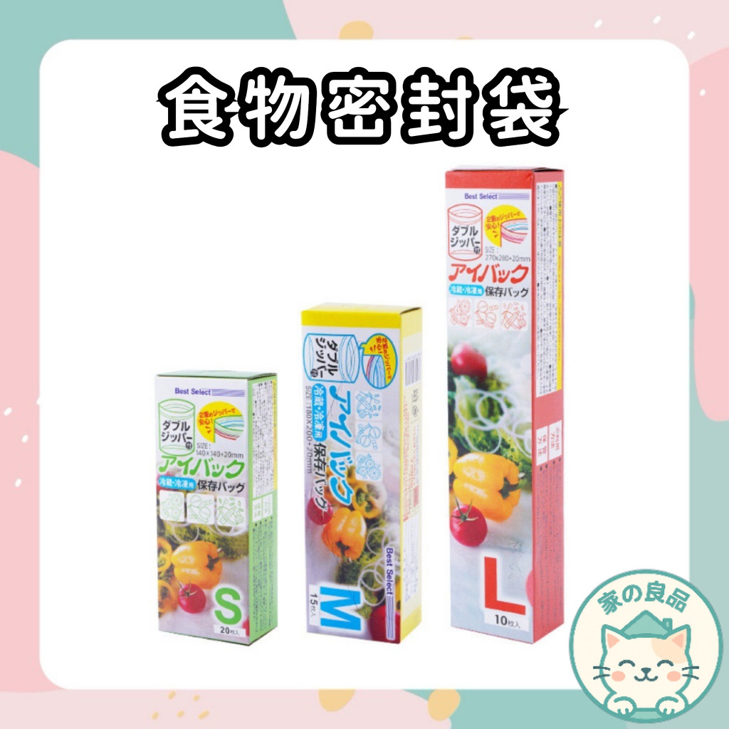 台灣24H速寄🔥升級加厚 食用級 雙層保鮮夾鏈袋 密封保鮮袋 可微波爐解凍 食物保鮮袋 分裝袋 蔬果分裝 收納袋 夾鏈