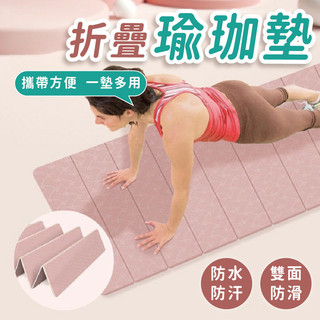 【台灣現貨】跳繩墊 瑜珈墊 止滑墊 健身墊 減震墊 運動墊 TPE瑜珈墊 止滑瑜珈墊 瑜珈軟墊 健身瑜珈墊 折疊瑜珈墊