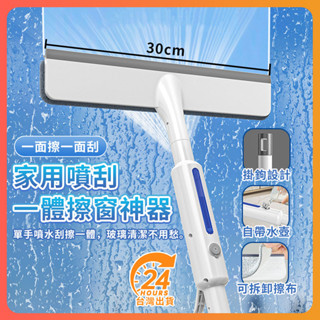 臺灣出貨 家用噴刮壹體擦窗神器 加長雙面高層窗外噴水玻璃窗戶鏡子清潔工具 全新刮擦玻璃清潔神器 噴水玻璃雨刷 洗窗雙面刮