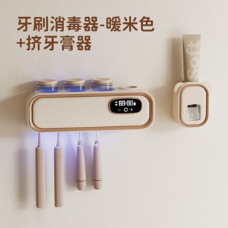 牙刷消毒器紫外線智慧殺菌電動免打孔壁掛式牙杯牙膏置物架刷牙杯居家生活日用品抖音同款小紅書同款