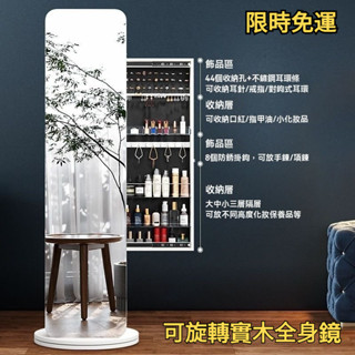 🚀【訂金】🔥精品💥旋轉實木穿衣鏡 試衣鏡一體帶輪移動收納 多功能臥室落地全身鏡 全身鏡 首飾收納櫃 可置物收納一體