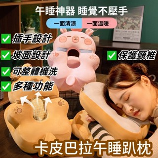 🔥卡皮巴拉趴睡枕 水豚午睡枕 辦公室趴睡枕 午睡枕 午休神器抱枕 女生學生趴桌子睡覺