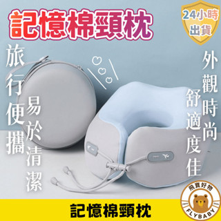 ✨隔日到貨！含發票✨飛機枕 u形枕 旅行枕 收納頸枕 多功能午睡枕 M型記憶棉頸枕 駝峰形護頸枕 旅行便攜式記憶棉u型枕