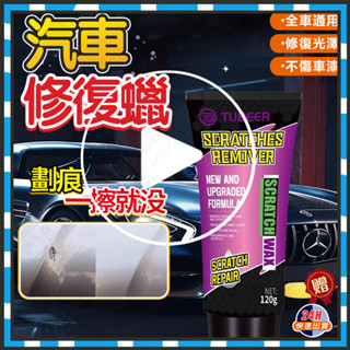 臺灣隔日達 汽車除痕臘 汽車除痕劑 漆面劃痕蠟 刮痕去除劑 刮痕修復還原蠟 車漆去痕修護 劃痕修複去除劑 打蠟海綿上蠟綿