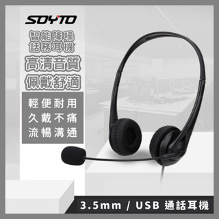 【臺灣現貨】辦公頭戴式耳機 USB 3.5mm 網課教學通話話務客服耳機 電腦筆電耳麥 商務有線耳機 麥克風 SY490