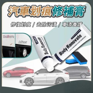 💝昱城💝汽車畫痕修補膏 附棉擦 不傷車漆 汽車刮痕修復劑 車漆劃痕蠟 刮痕修復劑 車漆劃痕蠟 去汙 劃痕修復