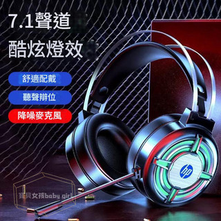惠普HP 3D遊戲耳機 立體環繞聲 HiFi立體聲 電腦遊戲耳機 遊戲耳機 有綫耳機帶麥克風 頭戴式電競耳機H120