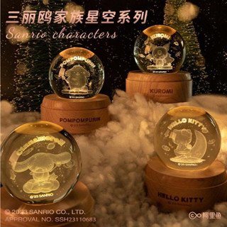 ✨現貨🦖FT潮玩🔥正版授權💞三麗鷗 星空水晶球 大耳狗 酷洛米 伴睡小夜燈 水晶球 夜燈 3D 浮雕【SR048】