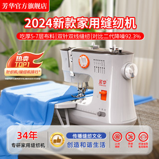 限時下殺！110v芳華2024電動縫紉機 家用小型全自動 吃厚鎖邊 多功能縫紉機 全自動縫紉神器