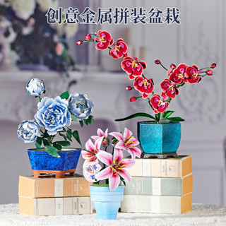 鋼達模擬盆栽永生花金屬拼裝模型手工diy鮮花3d立體拼圖擺件禮物