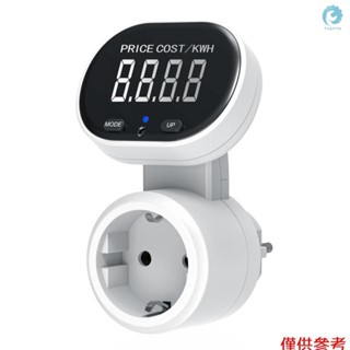 歐式插頭插座 45° 旋轉大液晶屏電量計量插座數顯電能表智慧電力測試裝置