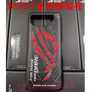 Asus/華碩ROG7/7Pro玩家國度Aero磨砂保護殼原裝鏤空散熱風扇殼電競遊戲手機殼原廠原配正品防摔保護殼套官方