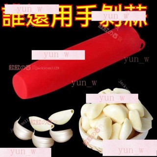 臺灣優選 剝蒜神器 矽膠剝蒜器 帶密封底 廚房手動多功能小工具 大蒜去皮器 壓蒜器