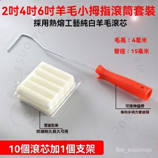 臺南出貨 2寸4寸6寸短羊毛小滾筒刷不掉毛乳膠漆塗料短絨短毛滾筒超細 L 7 E