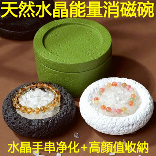 【熱銷水晶能量淨化碗】高品質仿火山泥擺件｜手鏈消磁神器｜天然白水晶黃水晶碎石收納消磁盒（48H出貨）