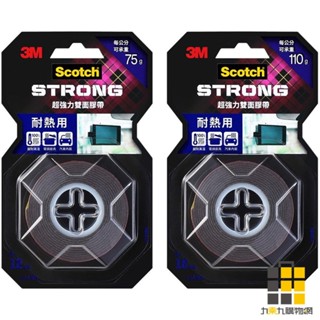 3M VHB超強力雙面膠帶 耐熱專用 12mm 18mm【九乘九文具】雙面膠帶 雙面膠 耐熱雙面膠帶 高黏力膠 車用膠帶