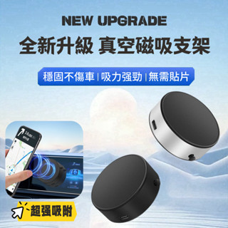 真空手機架 吸盤手機架 電動真空吸附手機架 磁吸手機架 車用手機架 吸式手機架 磁吸支架 萬能吸附支架 通用磁吸手機支架