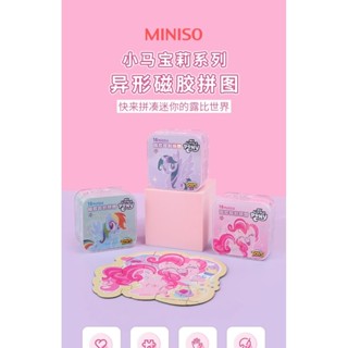 現貨【MINISO】名創優品 小馬寶莉 異形磁膠拼圖 兒童益智玩具 可愛女孩禮物【MF0281】