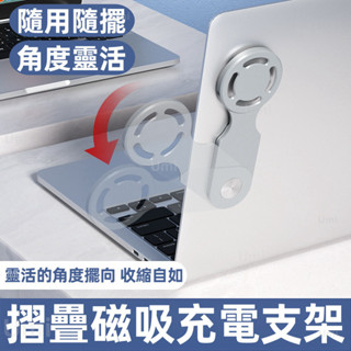 電腦側屏摺疊磁吸充電支架 Magsafe磁吸 分屏支架 無線充支架 360°旋轉支架 折疊式支架 伸縮收納 直播支架