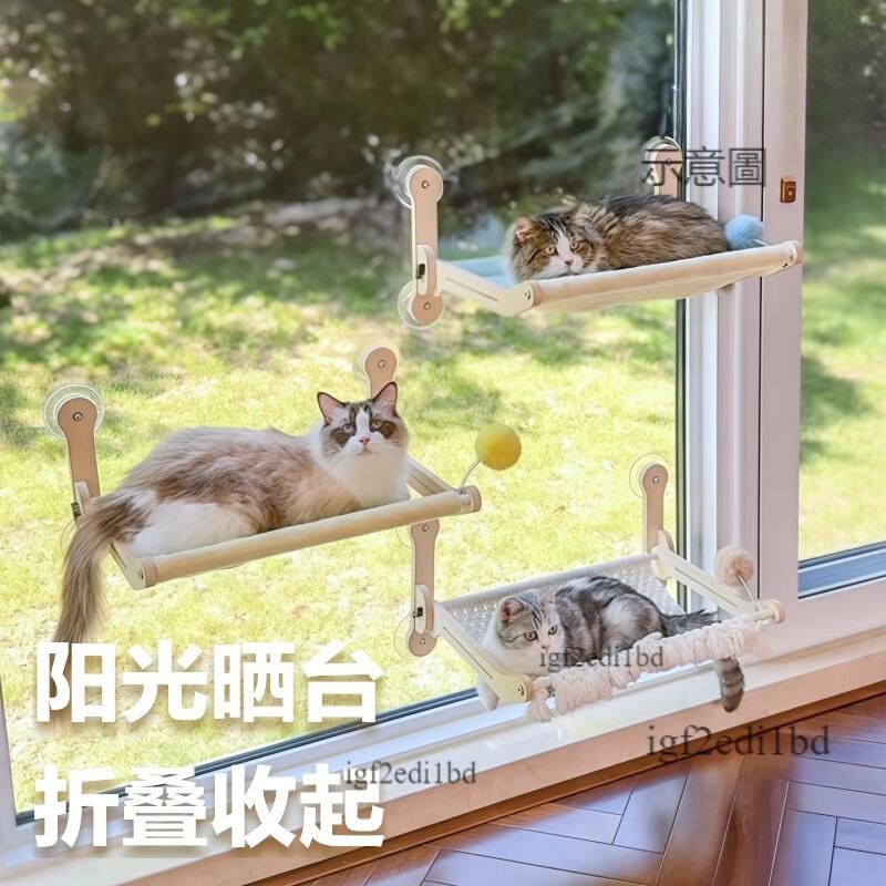 附發票 貓跳台 貓爬架 貓窩 貓抓柱 貓梯跳台 大型貓抓板猫咕哩吸盘猫爬架玻璃窗户不占地猫咪跳台免打孔吊床秋千悬挂式