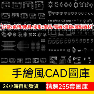 CAD傢俱圖庫家裝室內設計模型天正平立面施工圖紙塊素材庫手繪風