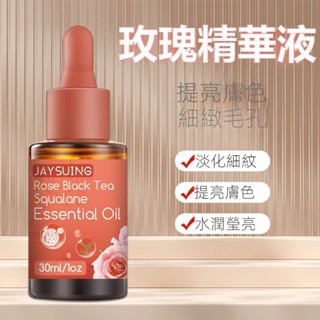 Jaysuing玫瑰紅茶角鯊烷精華液 溫和不刺激 抗氧化 臉部精華 提亮膚色 滋養補水 抗皺緊緻