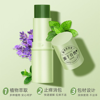 NAXR嬰兒紫草膏 兒童成人蚊蟲叮咬跳蚤多效修護舒緩驅蚊止癢膏