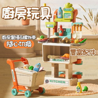 臺灣發貨🚛廚房玩具 家家酒玩具 推車玩具 兒童購物車 模擬玩具 兒童小推車 廚房玩具 小推車模擬 兒童家家酒