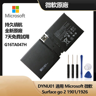 微軟 Microsoft Surface go 2 1901 1926 平板電池 DYNU01 G16TA047H 保固