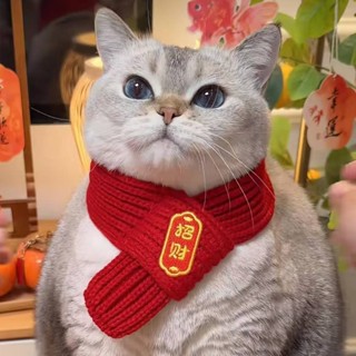 【唯家】小紅書同款 寵物圍巾 貓咪 狗狗 圍脖 新年寵物配飾 裝飾 圍巾 紅色 可愛 毛線 保暖 針織 小狗喜慶