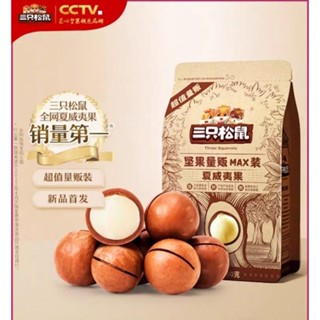 【💖哇~好吃】三隻松鼠 夏威夷果500g夏威夷豆大包量販裝 帶殼堅果年貨 A+特大顆堅果
