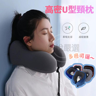 臺現✈️隔日到貨🌟贈收納袋 旅行記憶棉u型枕 可收納磁布u形枕 會銷禮品 汽車旅行枕頭 午睡頸椎護頸枕 脖子枕頭 飛機枕