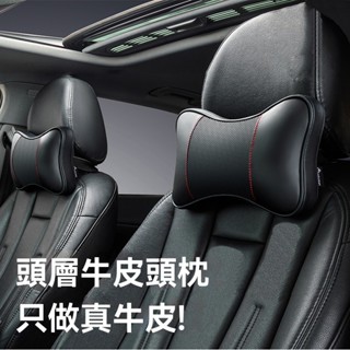 【隔日到店 全網最低價】真皮頭枕高階感車用汽車頭枕皮頸枕車用靠枕車載護頸頭層牛皮