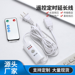 遙控定時延長線 微吊小風扇電風扇帶開關加長線 定時器遙控延長線